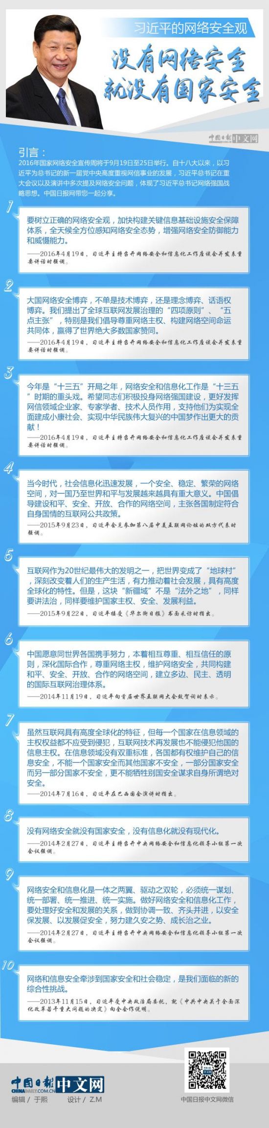 图解：习近平的网络安全观
