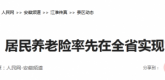 【人民网】安徽天长：居民养老险率先在全省实现掌上缴费