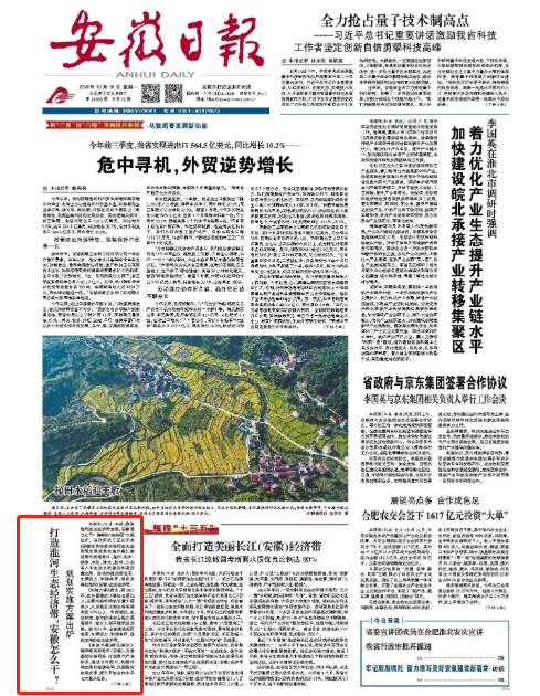 《安徽日报》（2020年10月19日01版）