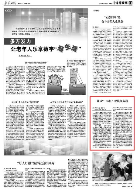 《安徽日报》（2020年11月5日 11版）