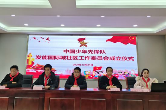 发能社区少工委成立仪式