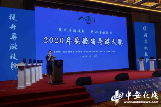 提升导游技能 讲好安徽故事 安徽省举办2020年导游大赛2.jpg