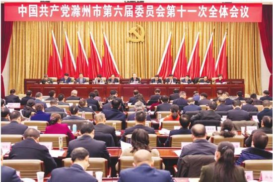 中国共产党滁州市第六届委员会第十一次全体会议会场。全媒体记者计成军摄 