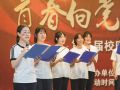 青春向党 让梦发声