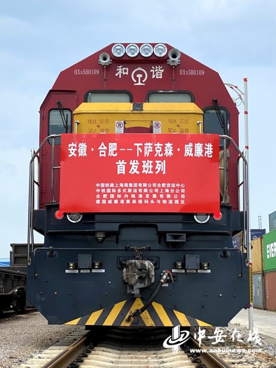 合肥中欧班列首次抵达德国威廉港 (2).jpg