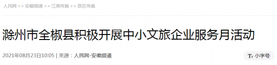 微信截图_20210824102246