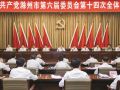 市委六届十四次全体会议召开
