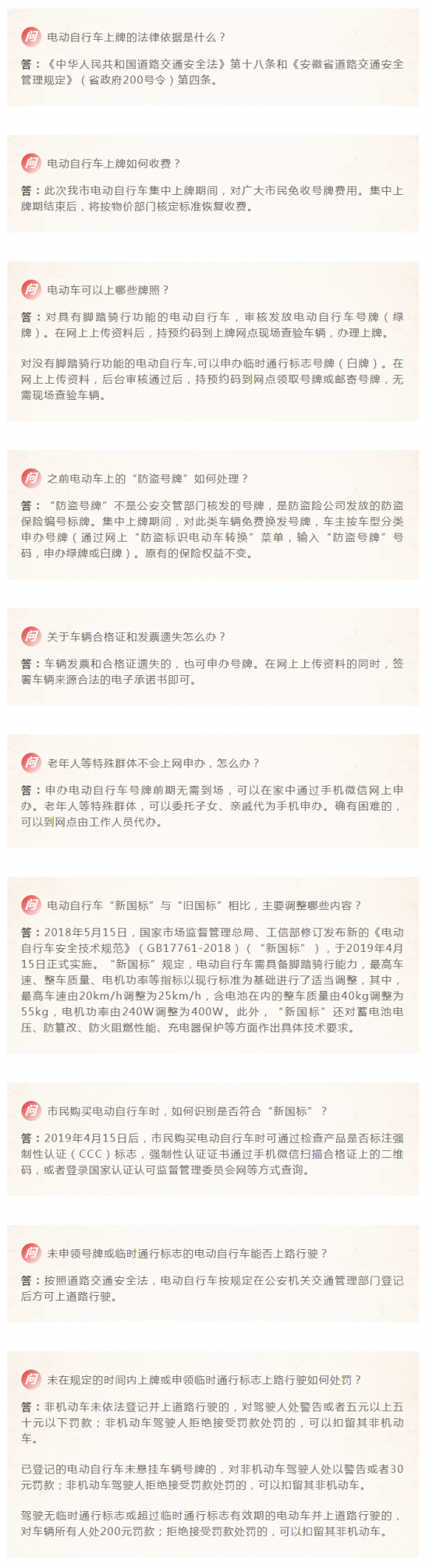 滁州市电动自行车集中上牌政策解读