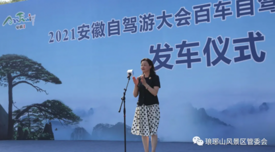 图为省文化和旅游厅副厅长王靖宣布2021安徽自驾游大会百车自驾采风踩线活动发车