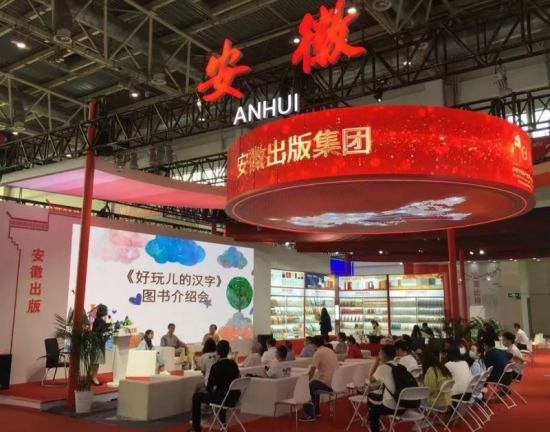 第28届北京国际图书博览会安徽展馆