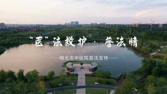 &ldquo;医&rdquo;法救护-普法情