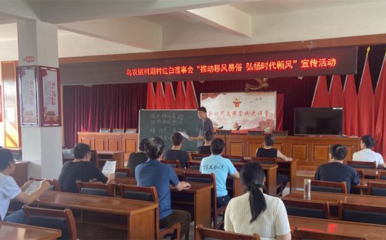 乌衣镇柯湖村红白理事会开展“推动移风易俗 弘扬时代新风”主题宣传活动