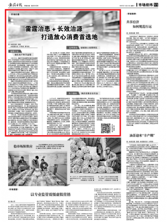 《安徽日报》2021年12月6日11版