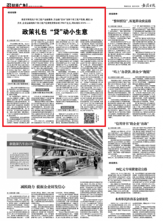 《安徽日报》2021年12月6日10版