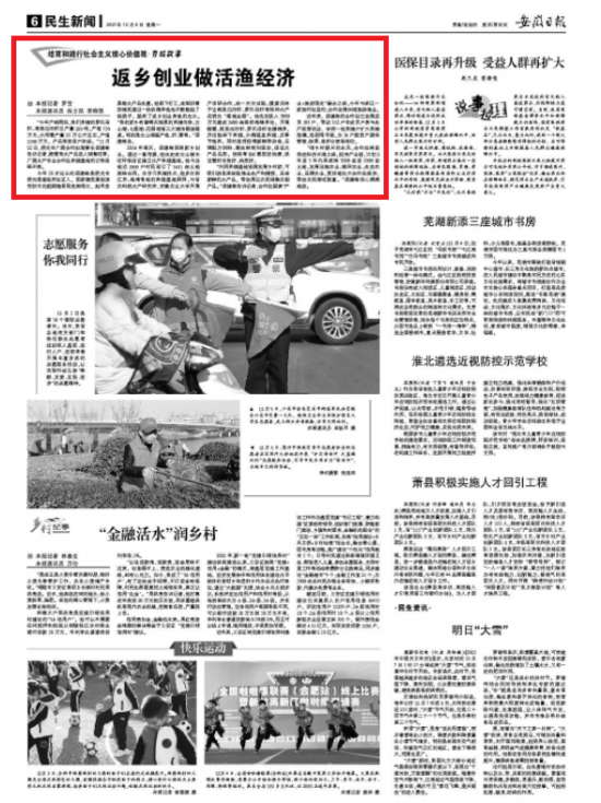 《安徽日报》2021年12月6日6版