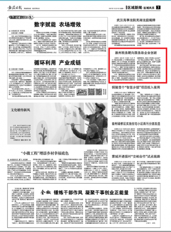 《安徽日报》2021年12月6日7版