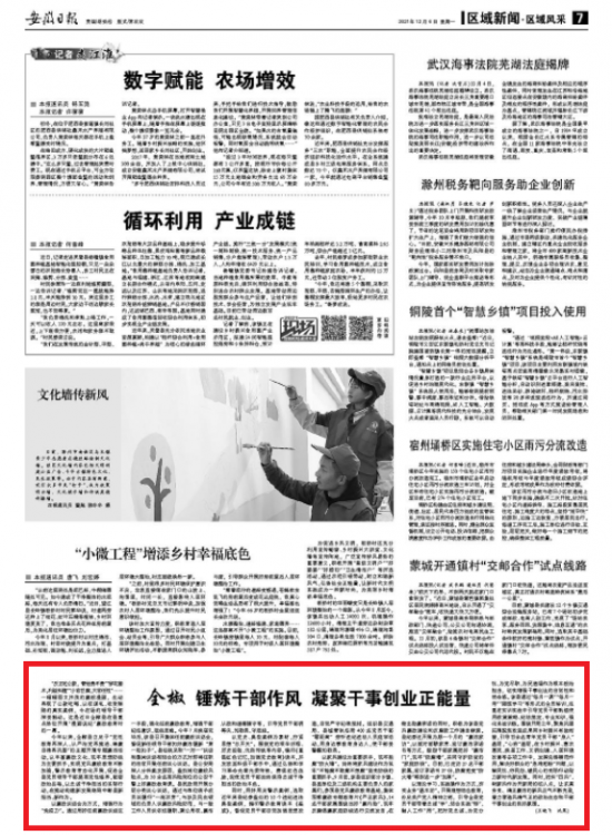 《安徽日报》2021年12月6日7版