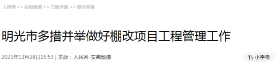 微信截图_20211229083525