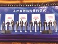 2021年“智汇滁州·创赢未来”国际英才大会在滁举办
