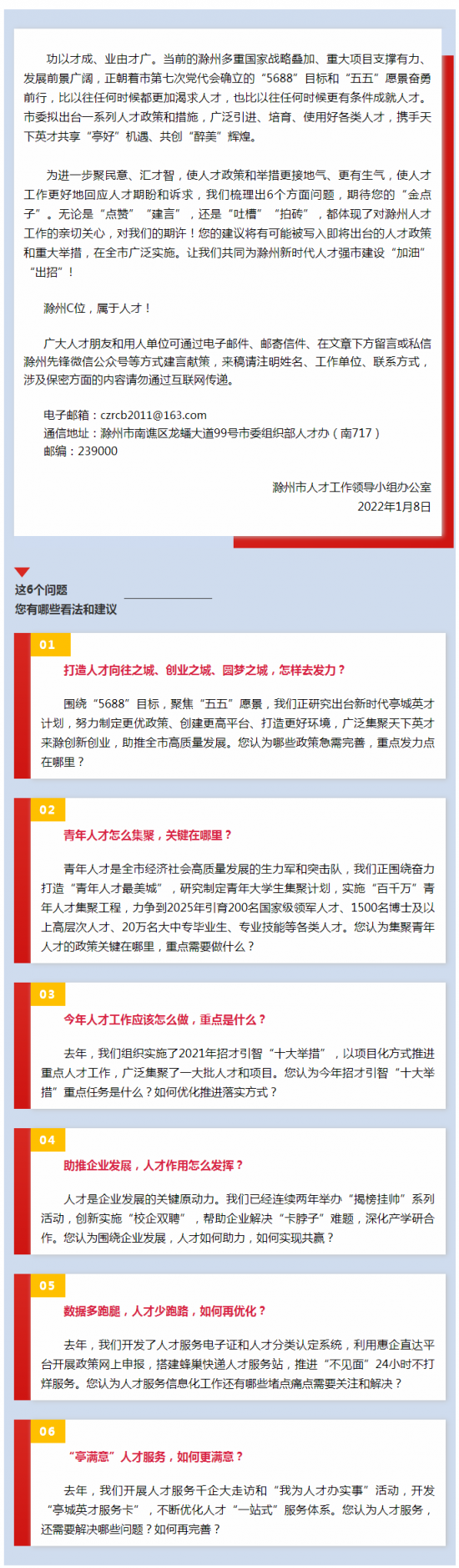 速看！滁州公开征集！