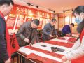 义写春联 “福”到万家