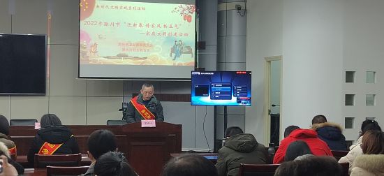 2022年1月26日,滁州市卫健委组织开展“迎新春 传家风 扬正气”家庭文明创建宣讲活动2