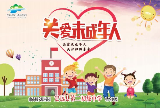 11.1-4版-定远县第二初级中学