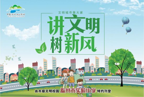 11.11-4版-滁州市实验小学