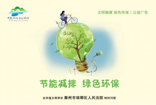 11.11-5版-滁州市琅琊区人民法院