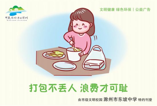 11.15-8版-滁州市东坡中学