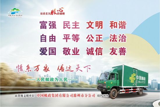 11.16-4版-中国邮政集团有限公司滁州市分公司