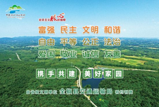 11.12-8版-全椒县交通运输局