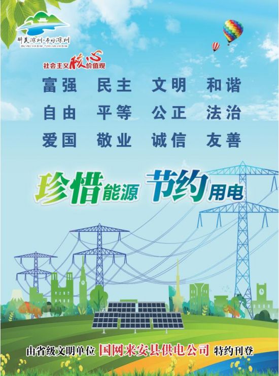 11.18-8版-国网来安县供电公司