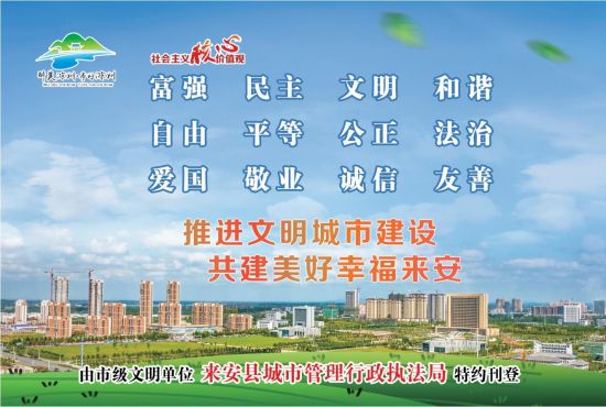 11.18-12版-来安县城市管理行政执法局