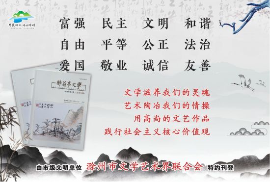 11.22-12版-滁州市文学艺术界联合会