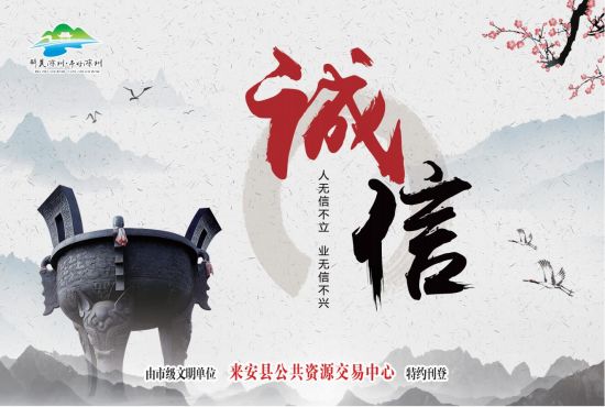 11.24-4版-来安县公共资源交易中心