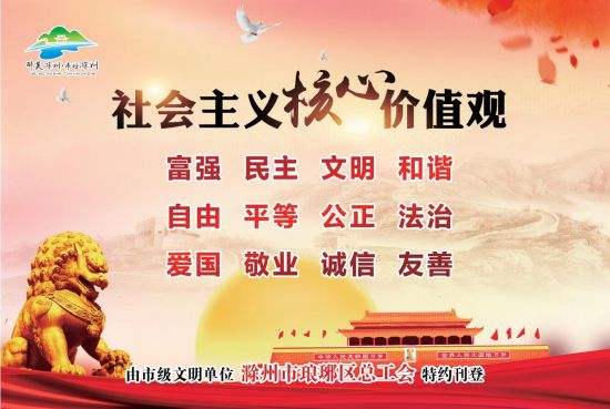 11.26-9版-滁州市琅琊区总工会