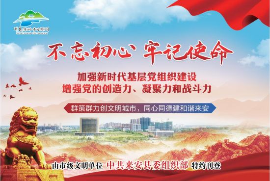 11.26-10版-中共来安县委组织部