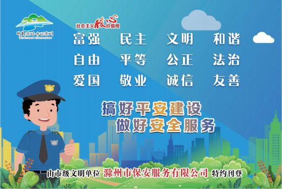 11.26-11版-滁州市保安服务有限公司