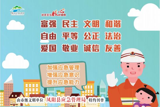 11.29-8版-凤阳县应急管理局