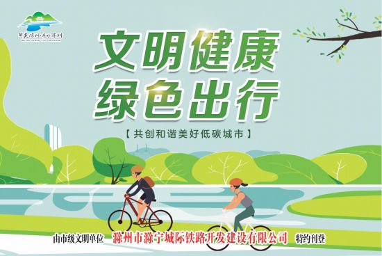 11.26-12版-滁州市滁宁城际铁路开发建设有限公司