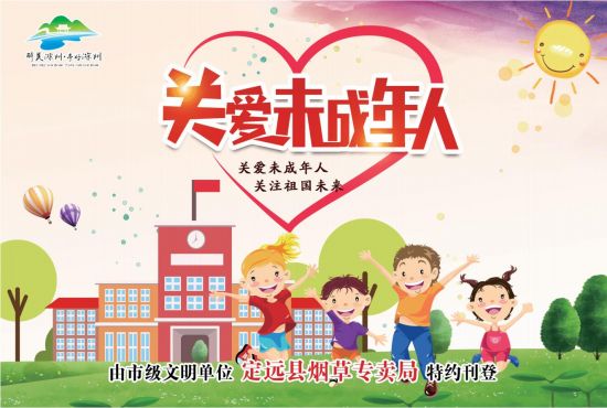 12.1-8版-定远县烟草专卖局