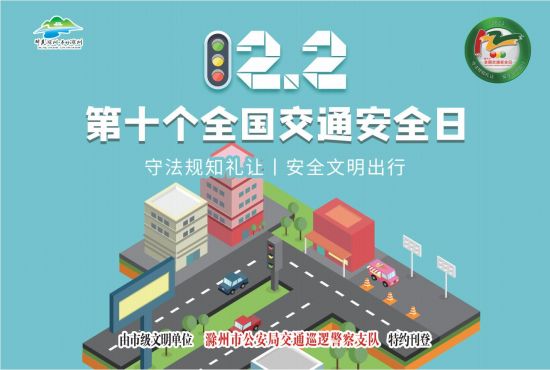12.2-4版-滁州市公安局交通巡逻警察大队