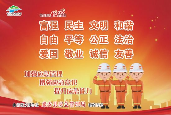 12.2-10版-来安县应急管理局