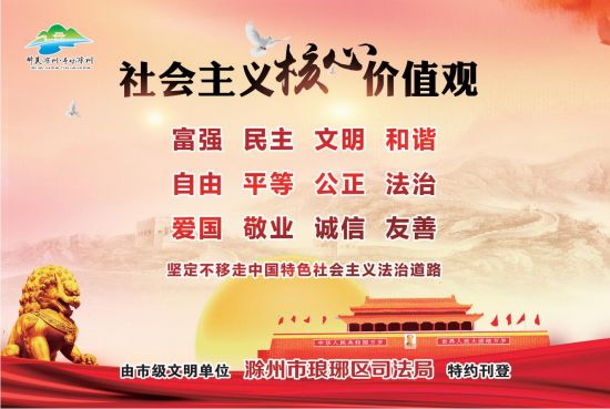 12.3-4版-滁州市琅琊区司法局