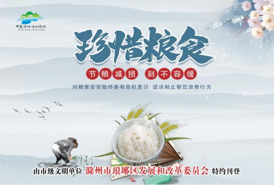 12.6-4版-滁州市琅琊区发展和改革委员会