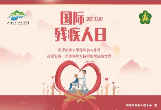 12.8-4版-滁州市残疾人联合会