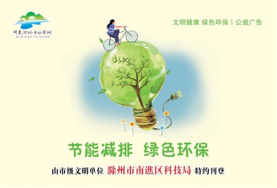 12.8-10版-滁州市南谯区科技局