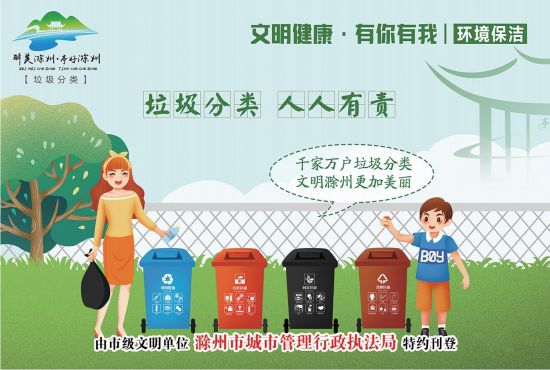 12.10-10版-滁州市城市管理行政执法局