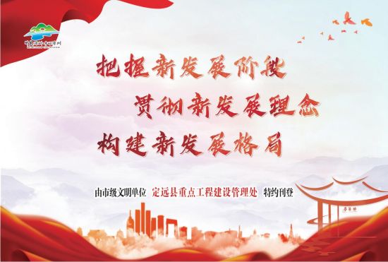 12.13-8版-定远县重点工程建设管理处